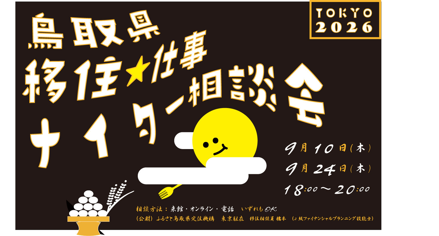 ナイター相談会　バナー.jpg